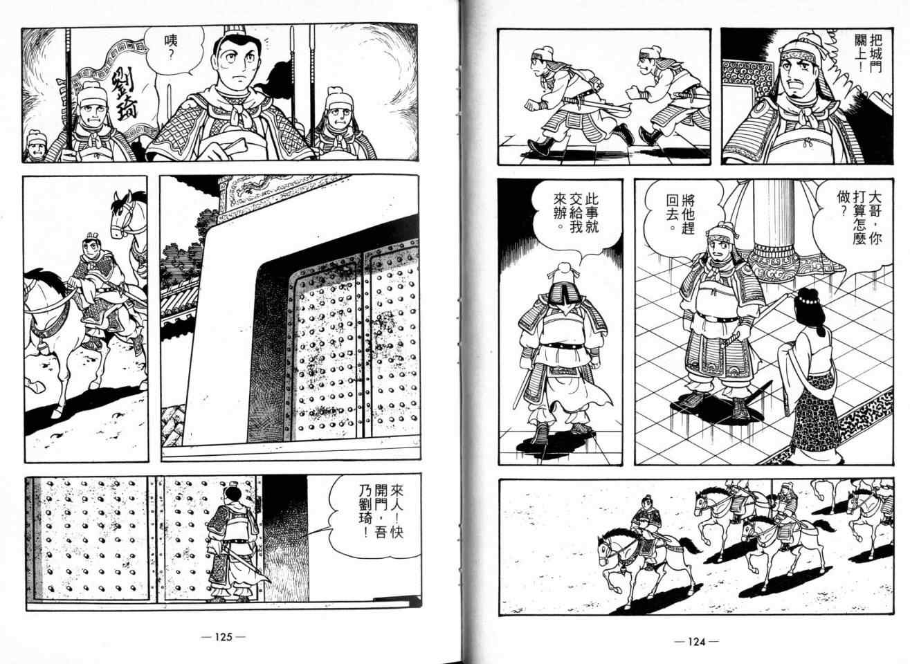 《三国志》漫画最新章节第22卷免费下拉式在线观看章节第【62】张图片