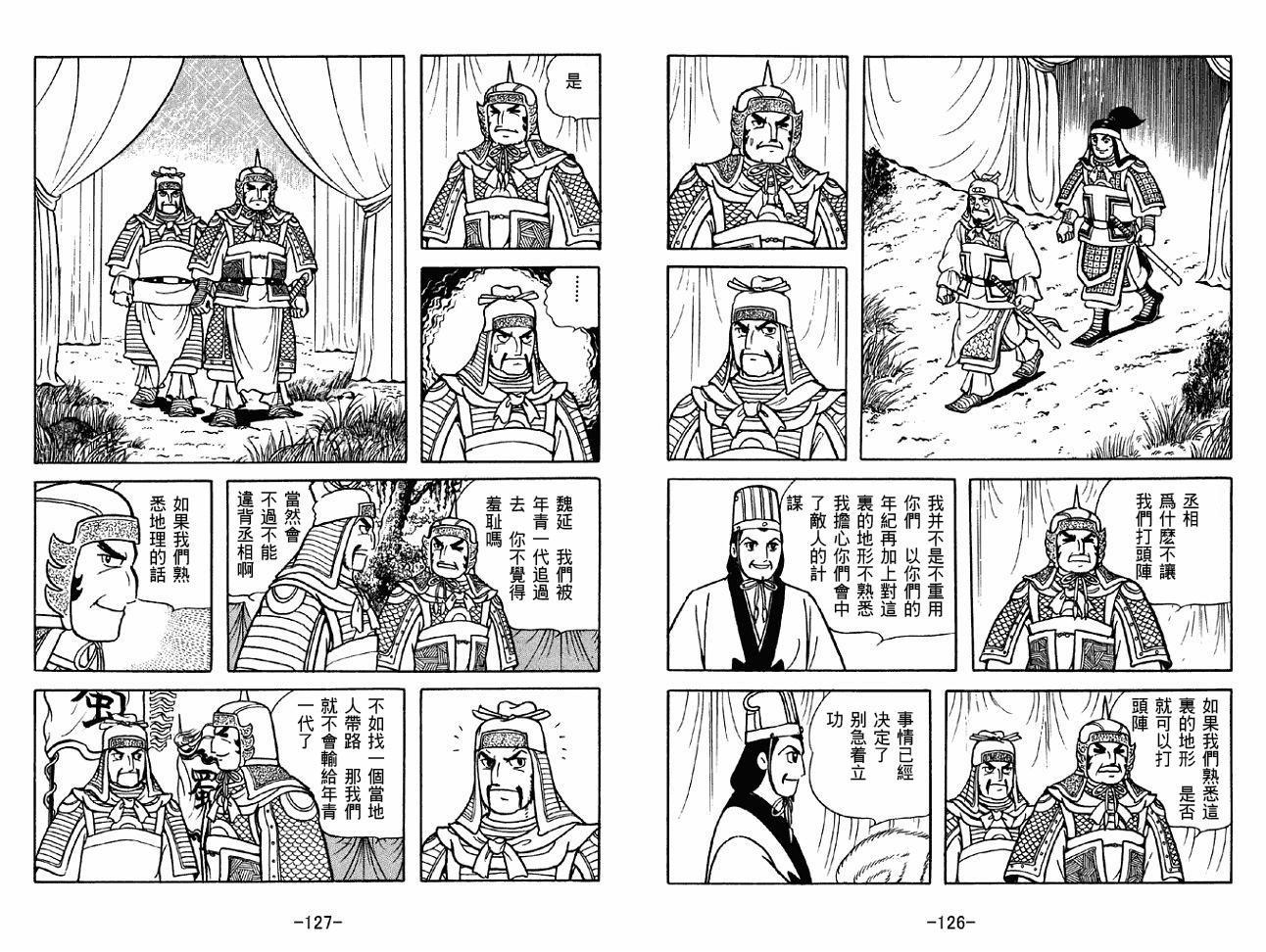 《三国志》漫画最新章节第46卷免费下拉式在线观看章节第【63】张图片