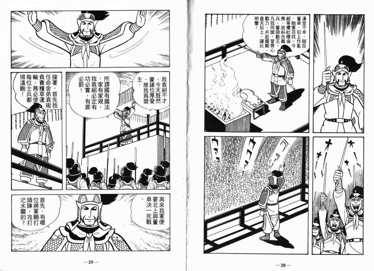 《三国志》漫画最新章节第5卷免费下拉式在线观看章节第【14】张图片