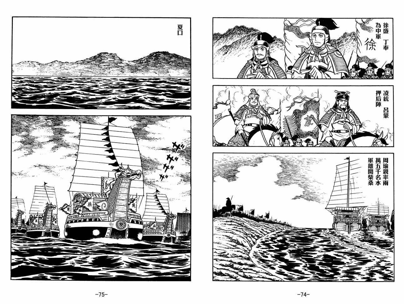 《三国志》漫画最新章节第30卷免费下拉式在线观看章节第【37】张图片