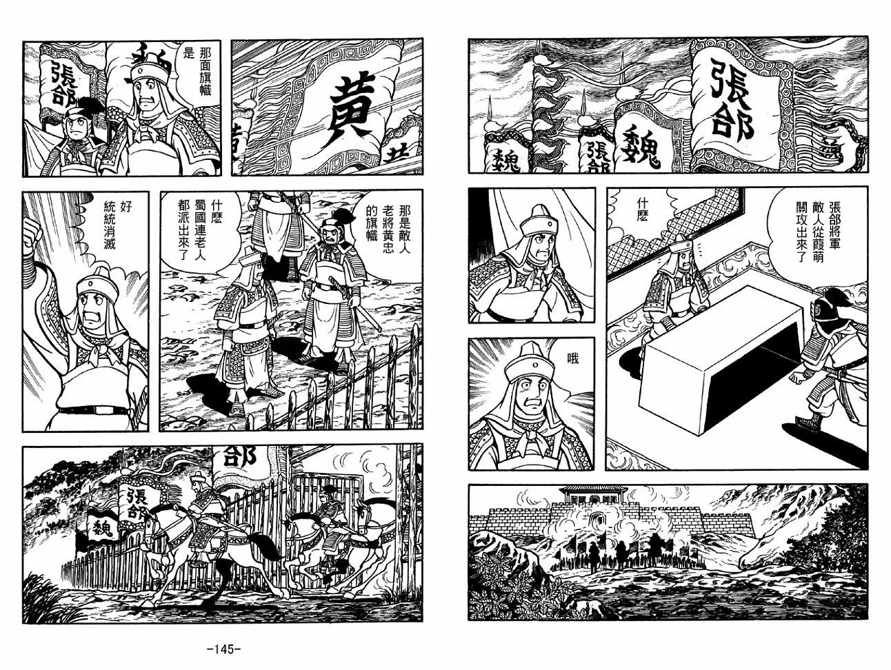 《三国志》漫画最新章节第38卷免费下拉式在线观看章节第【72】张图片