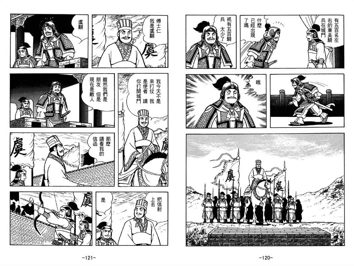 《三国志》漫画最新章节第41卷免费下拉式在线观看章节第【60】张图片