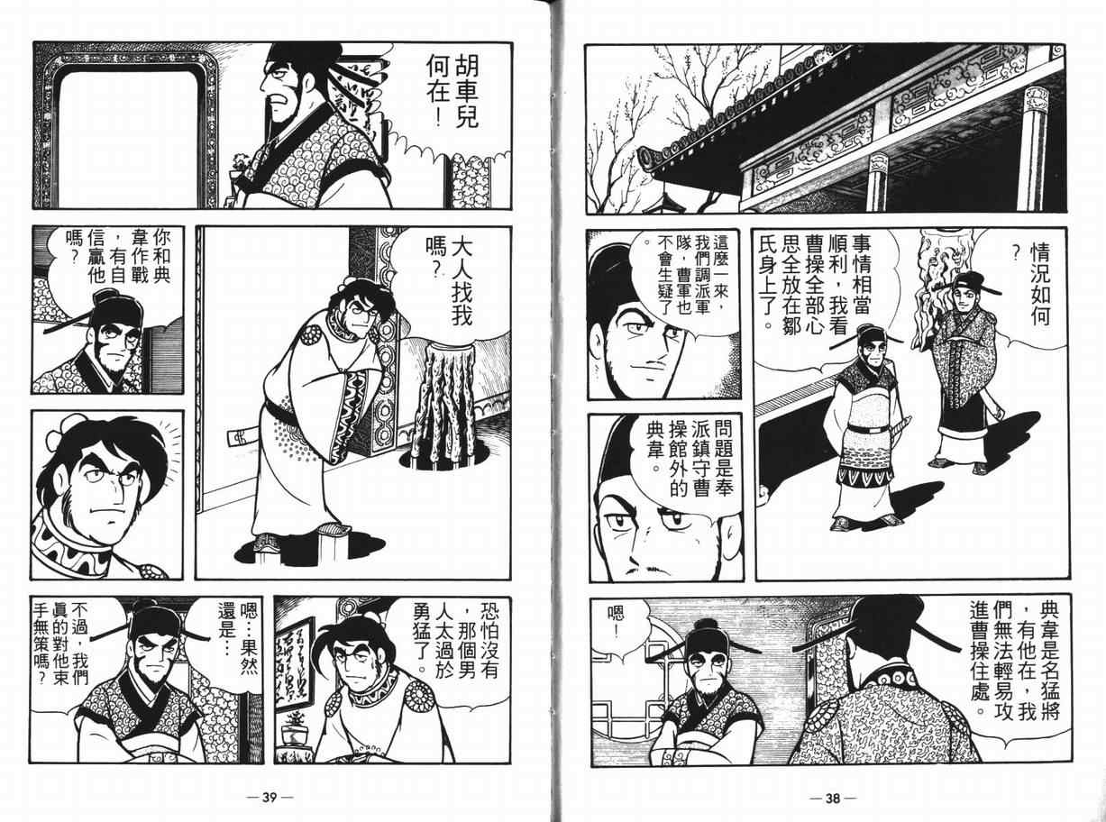 《三国志》漫画最新章节第12卷免费下拉式在线观看章节第【19】张图片