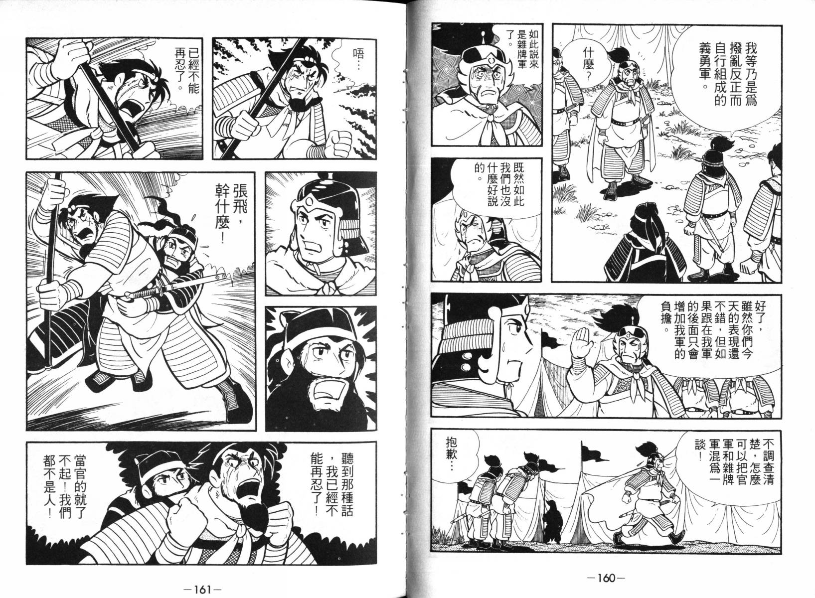 《三国志》漫画最新章节第2卷免费下拉式在线观看章节第【78】张图片