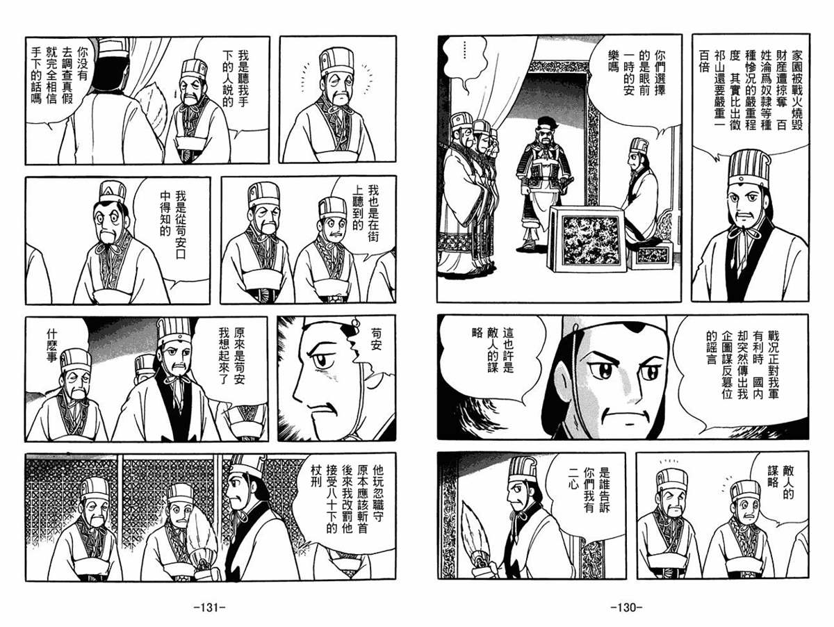 《三国志》漫画最新章节第56卷免费下拉式在线观看章节第【65】张图片