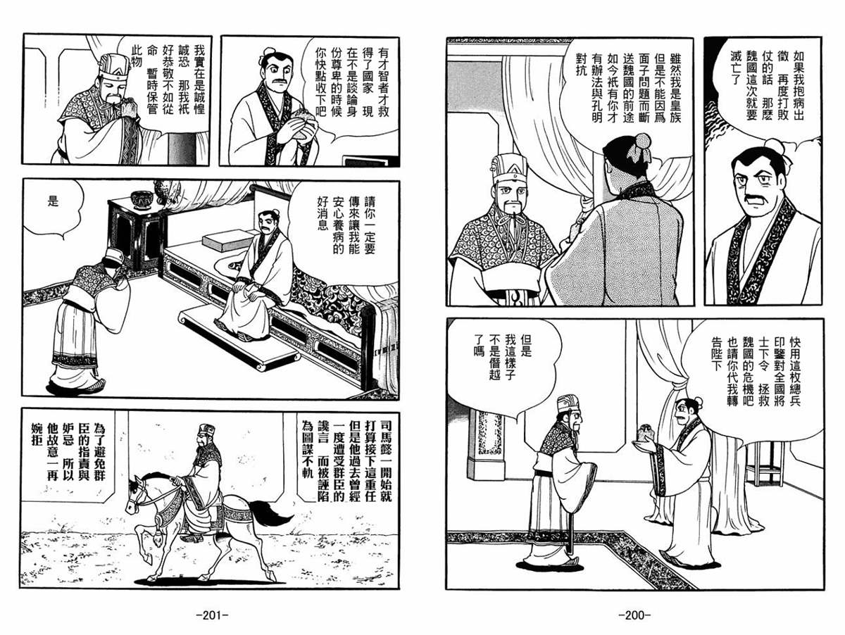 《三国志》漫画最新章节第54卷免费下拉式在线观看章节第【100】张图片