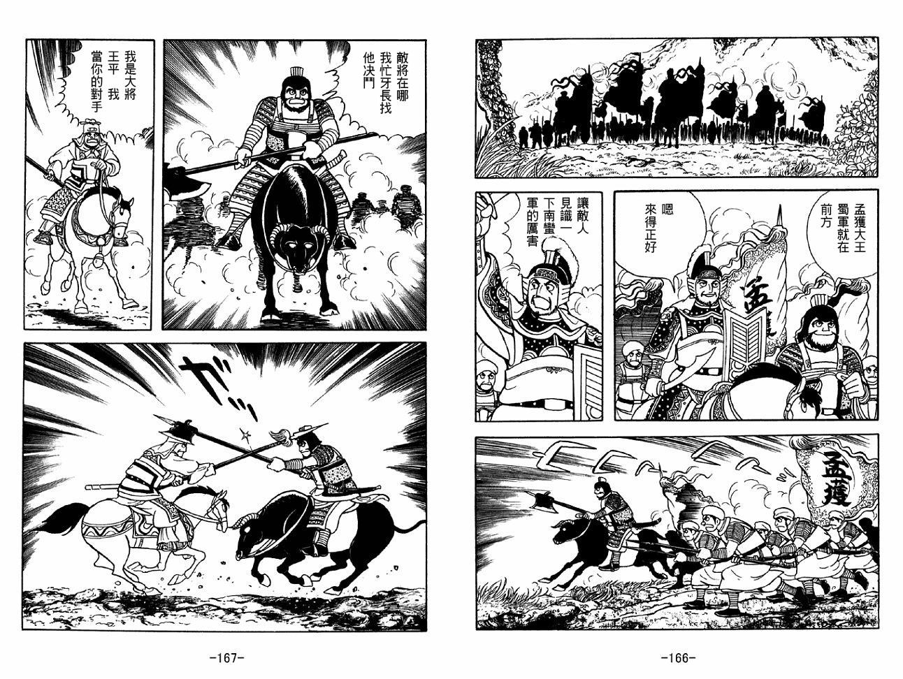 《三国志》漫画最新章节第46卷免费下拉式在线观看章节第【83】张图片