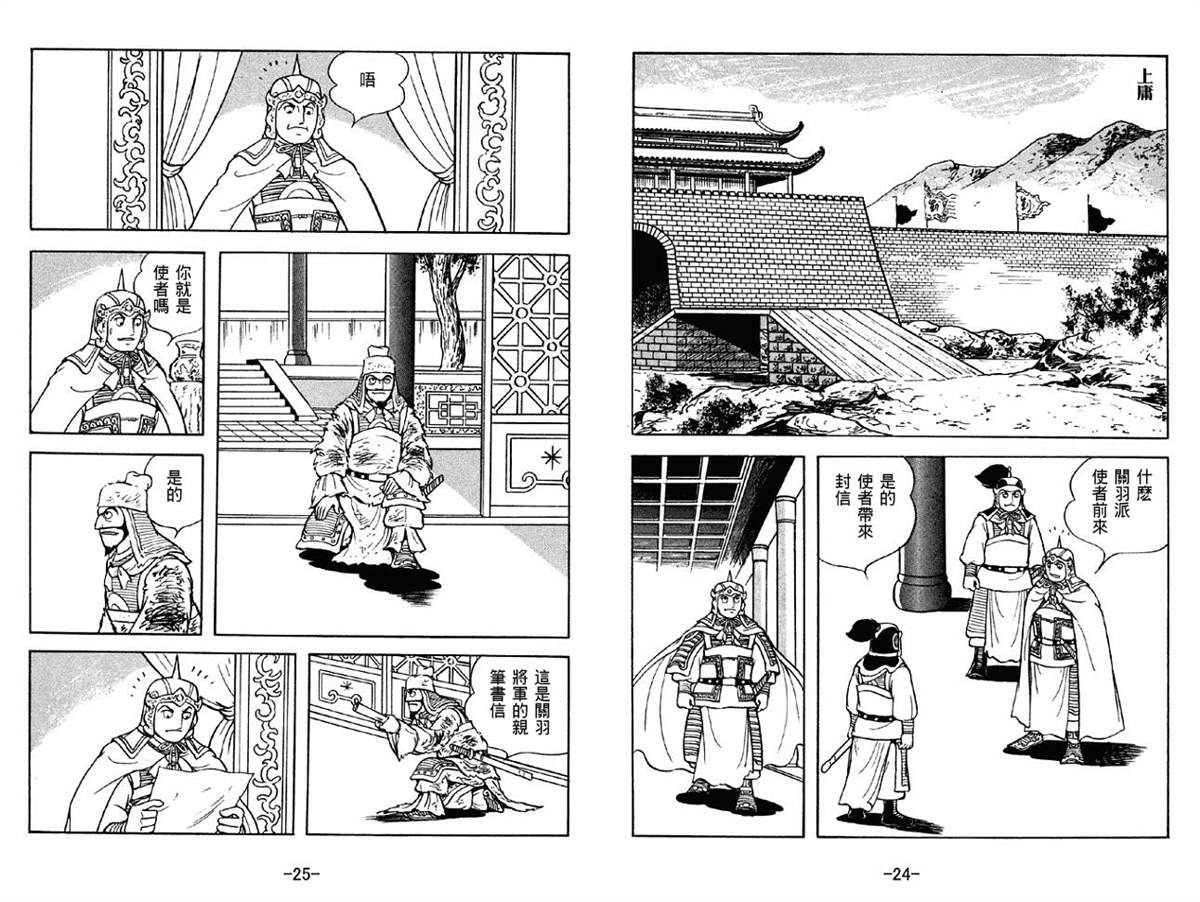 《三国志》漫画最新章节第42卷免费下拉式在线观看章节第【12】张图片