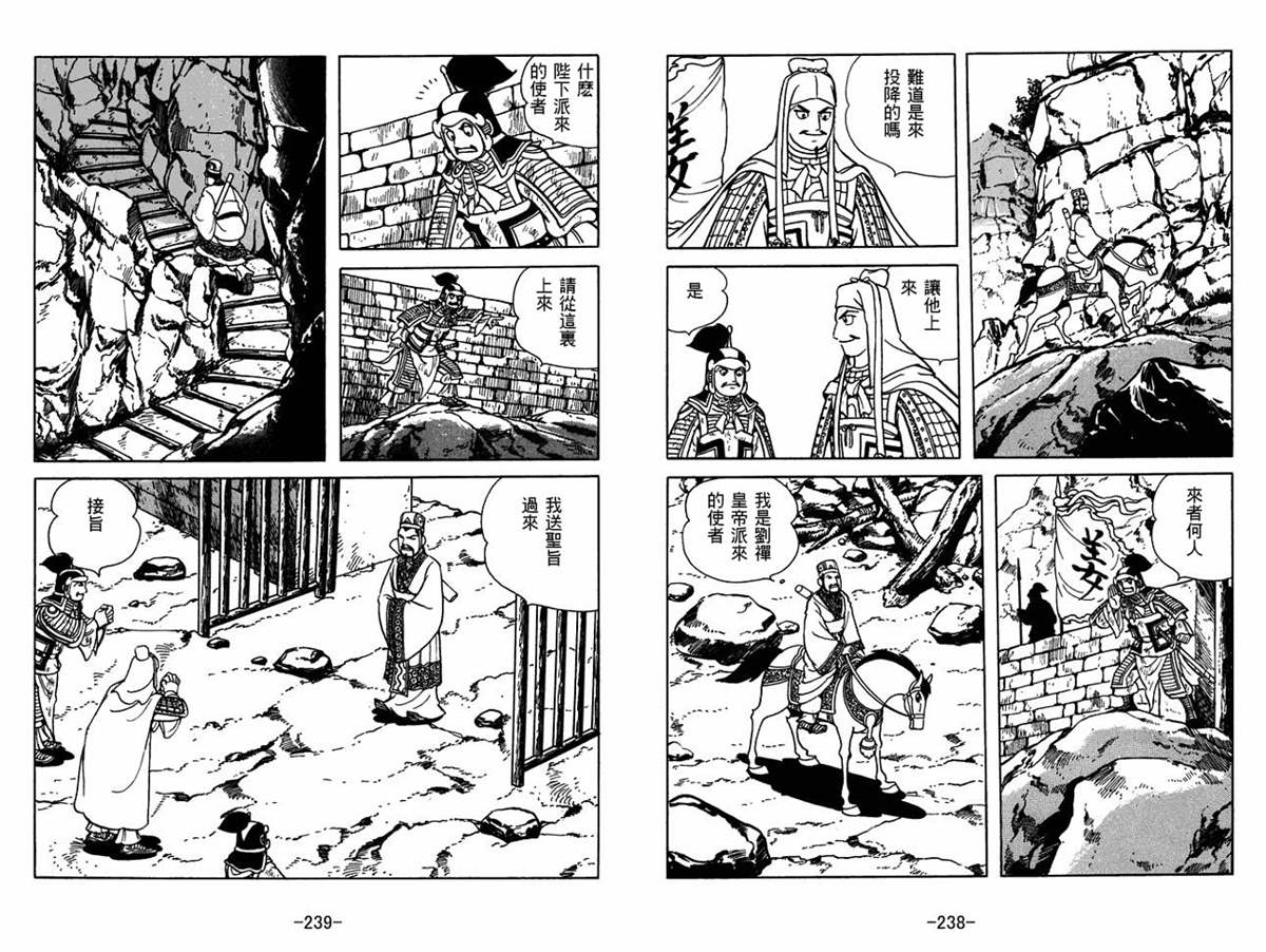 《三国志》漫画最新章节第60卷免费下拉式在线观看章节第【119】张图片