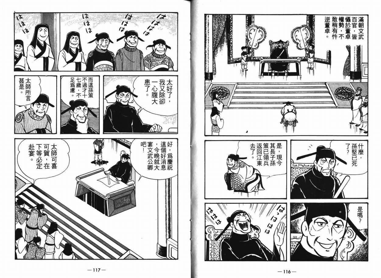 《三国志》漫画最新章节第7卷免费下拉式在线观看章节第【58】张图片