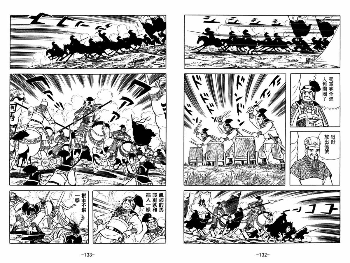 《三国志》漫画最新章节第52卷免费下拉式在线观看章节第【66】张图片