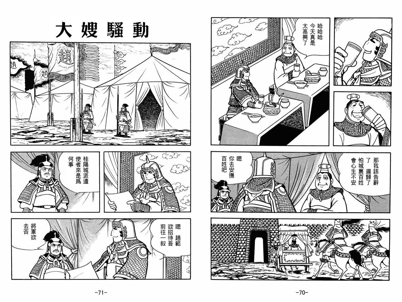 《三国志》漫画最新章节第28卷免费下拉式在线观看章节第【35】张图片