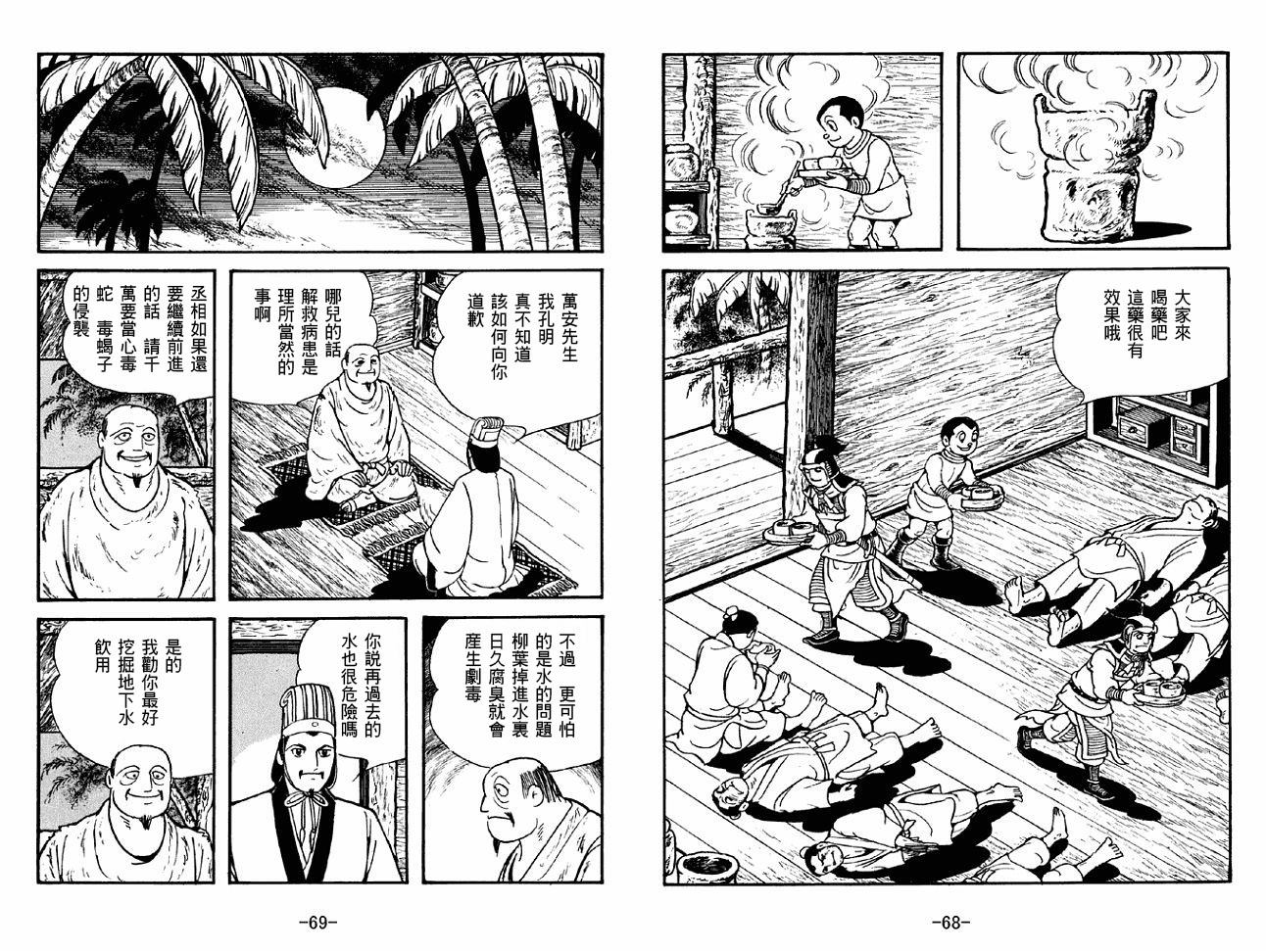 《三国志》漫画最新章节第48卷免费下拉式在线观看章节第【34】张图片