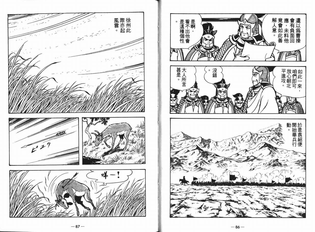 《三国志》漫画最新章节第13卷免费下拉式在线观看章节第【43】张图片