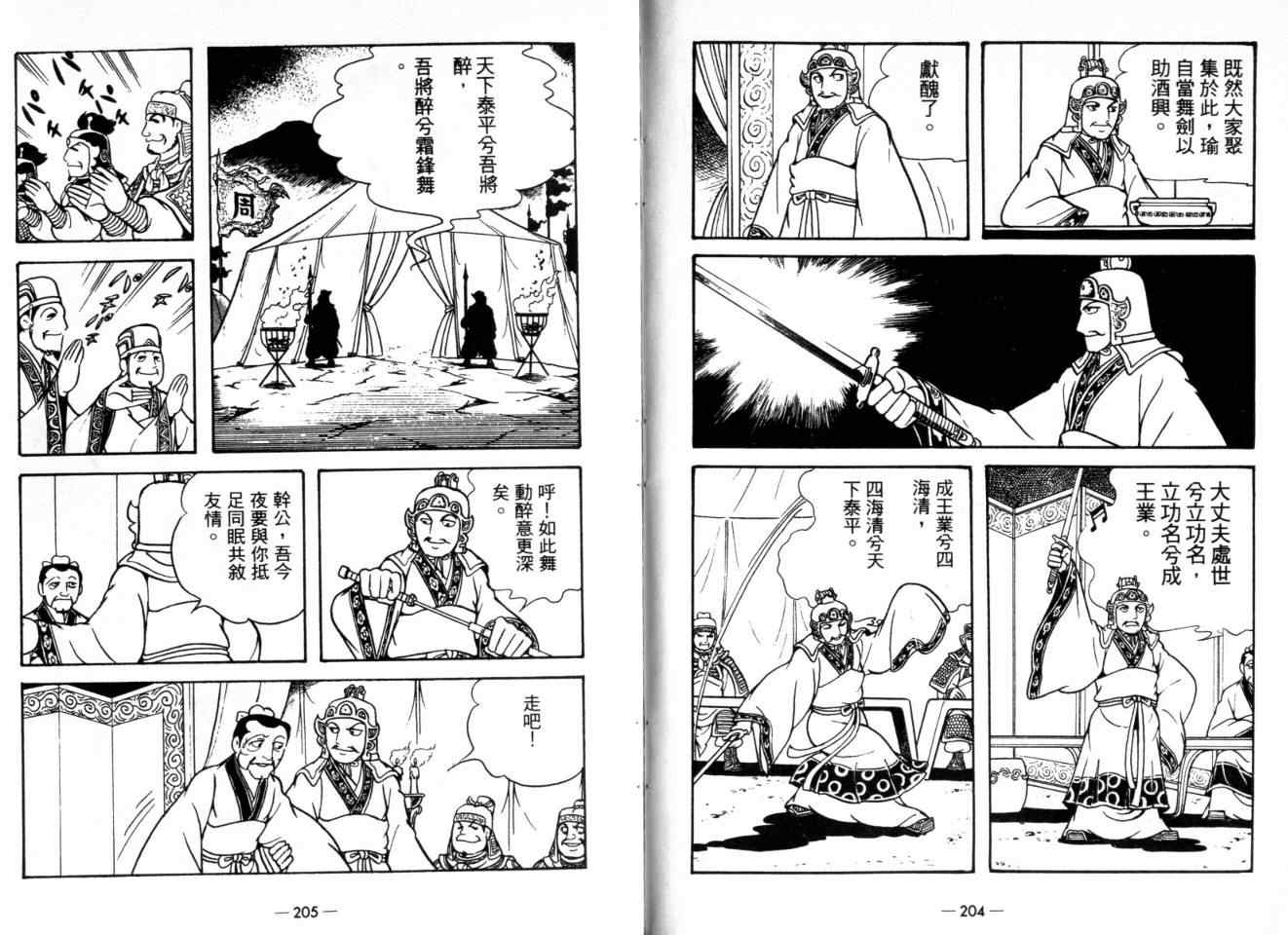 《三国志》漫画最新章节第24卷免费下拉式在线观看章节第【105】张图片