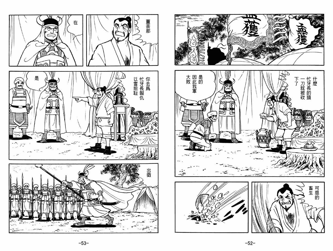 《三国志》漫画最新章节第47卷免费下拉式在线观看章节第【26】张图片