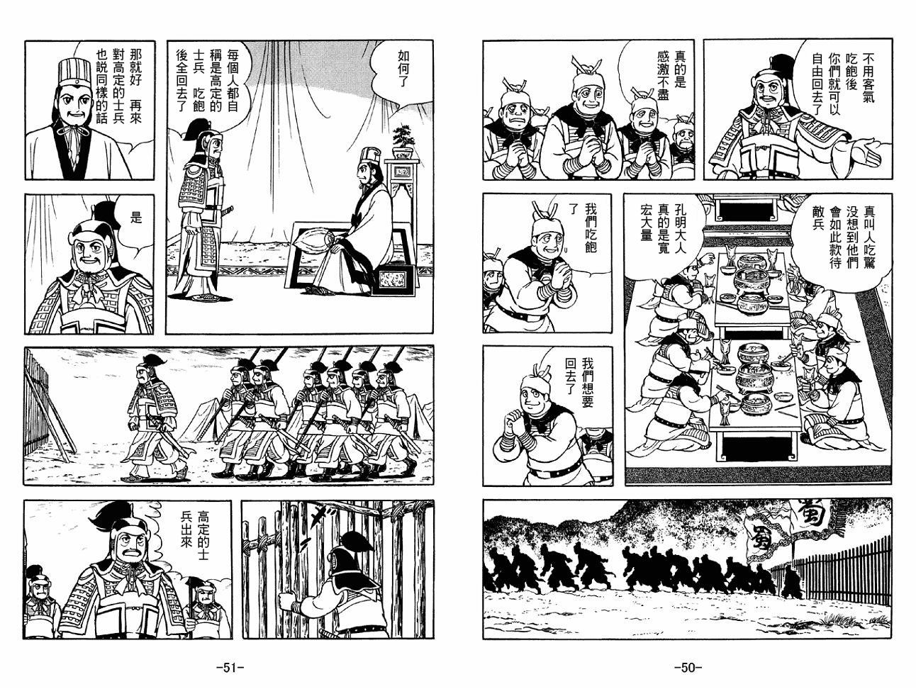 《三国志》漫画最新章节第46卷免费下拉式在线观看章节第【25】张图片