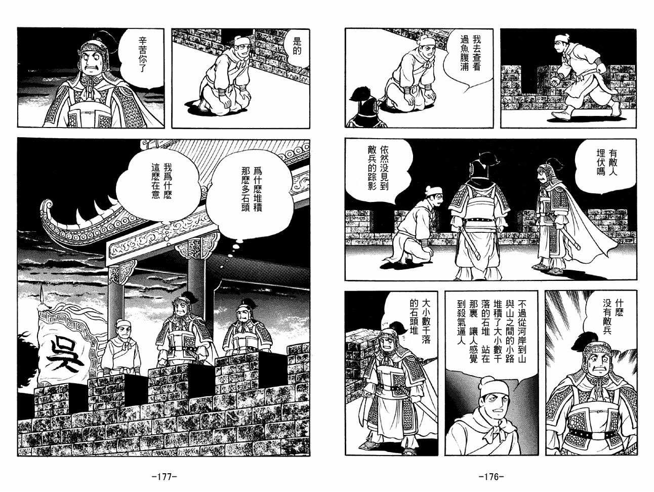 《三国志》漫画最新章节第44卷免费下拉式在线观看章节第【88】张图片