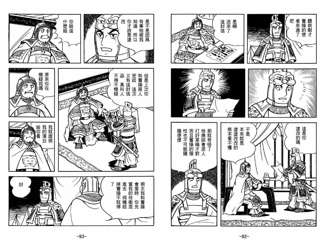 《三国志》漫画最新章节第32卷免费下拉式在线观看章节第【46】张图片