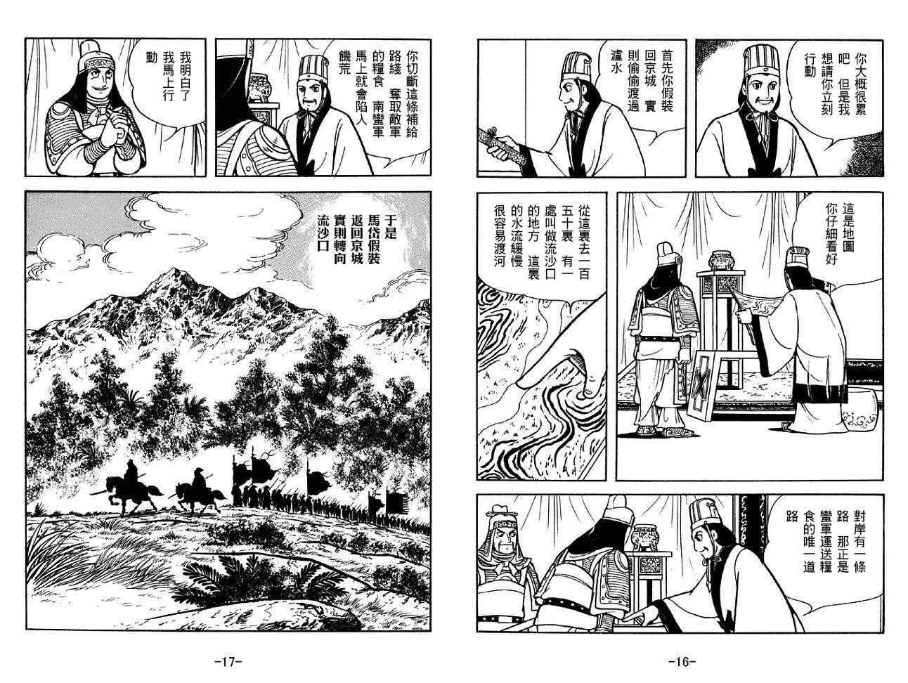 《三国志》漫画最新章节第47卷免费下拉式在线观看章节第【8】张图片