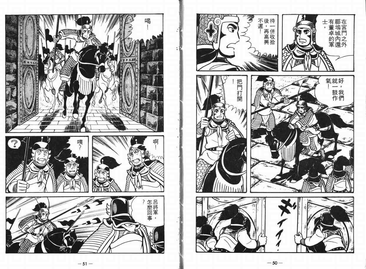 《三国志》漫画最新章节第8卷免费下拉式在线观看章节第【24】张图片