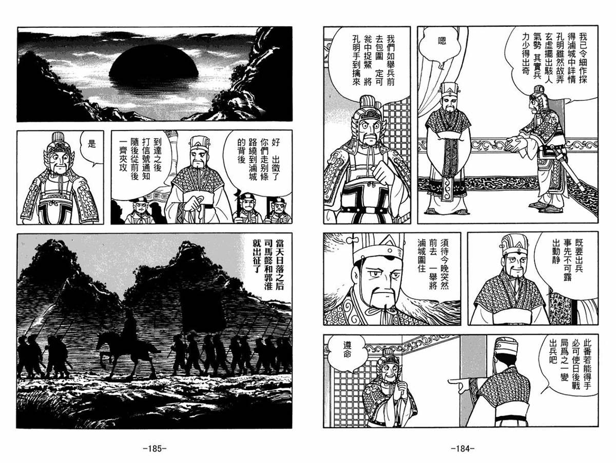 《三国志》漫画最新章节第56卷免费下拉式在线观看章节第【92】张图片