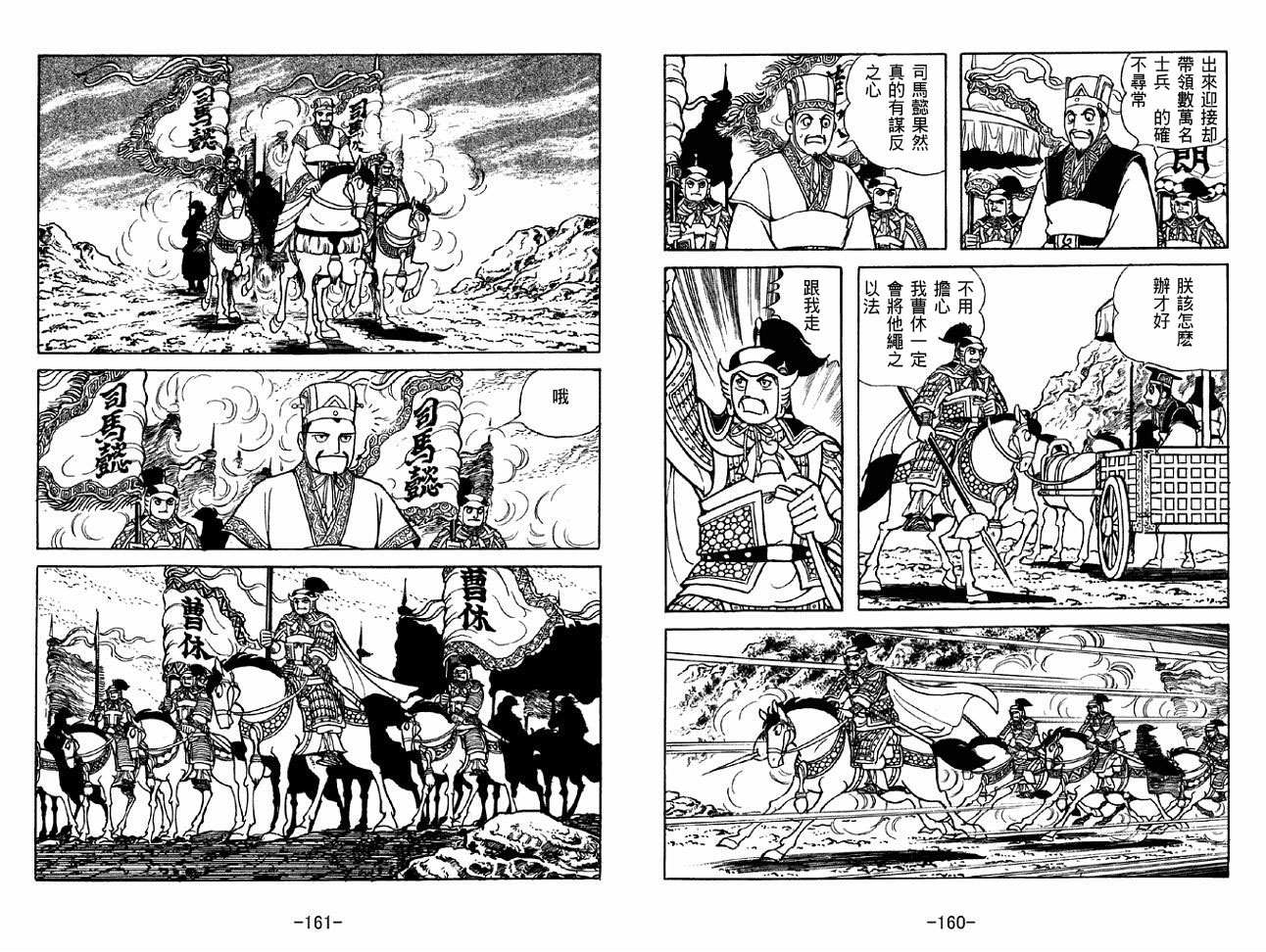 《三国志》漫画最新章节第49卷免费下拉式在线观看章节第【80】张图片