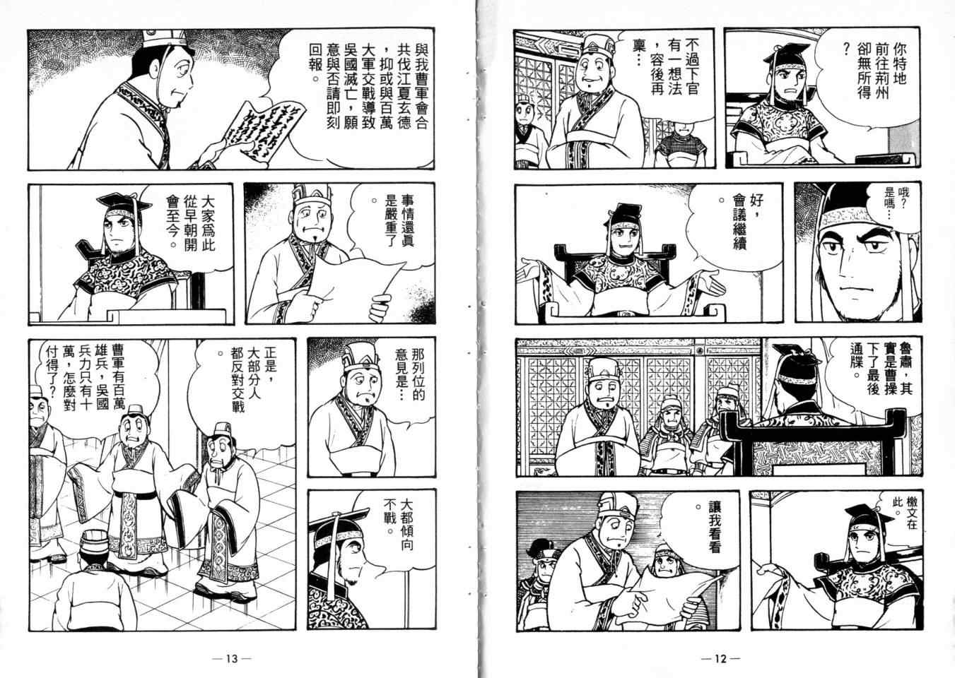 《三国志》漫画最新章节第24卷免费下拉式在线观看章节第【6】张图片