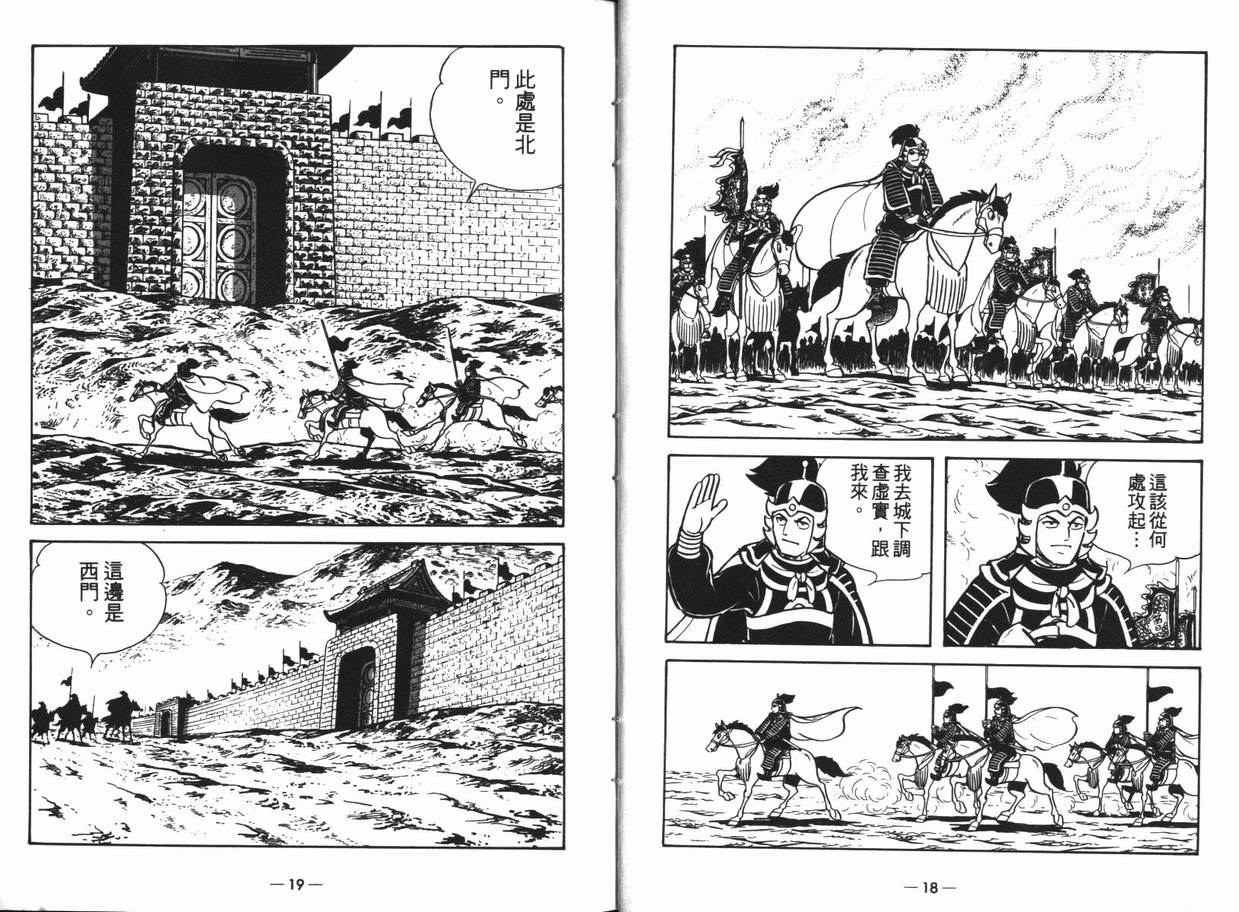 《三国志》漫画最新章节第13卷免费下拉式在线观看章节第【9】张图片