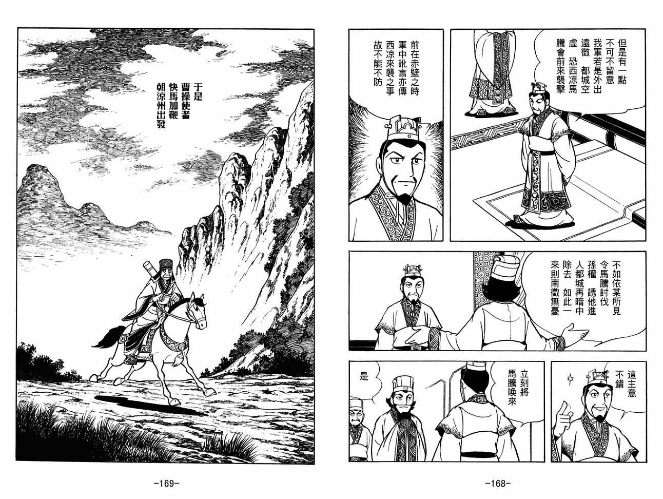 《三国志》漫画最新章节第30卷免费下拉式在线观看章节第【84】张图片