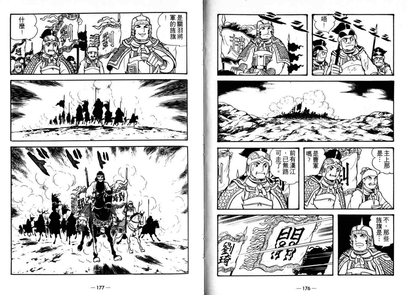 《三国志》漫画最新章节第23卷免费下拉式在线观看章节第【91】张图片