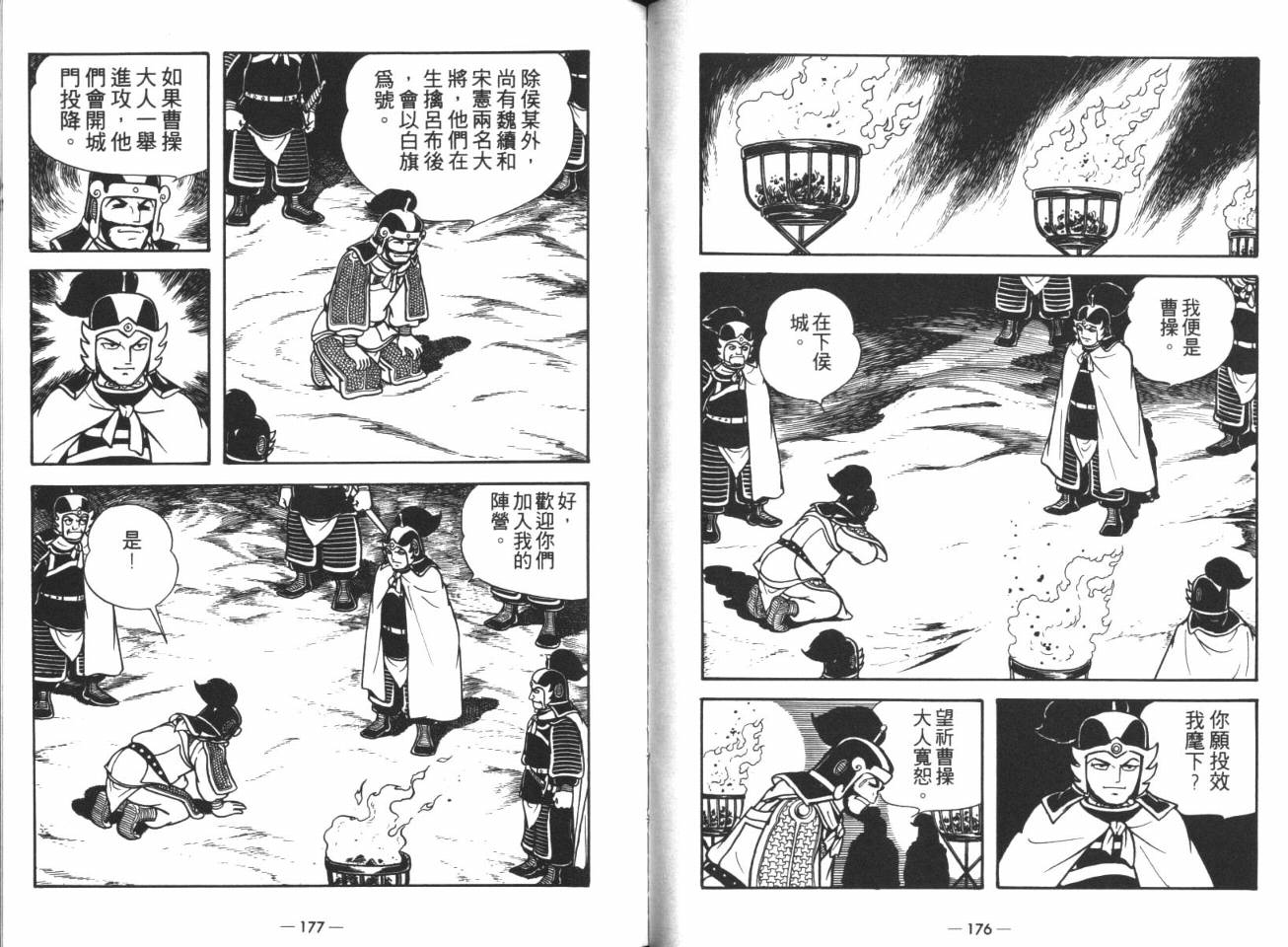 《三国志》漫画最新章节第14卷免费下拉式在线观看章节第【87】张图片