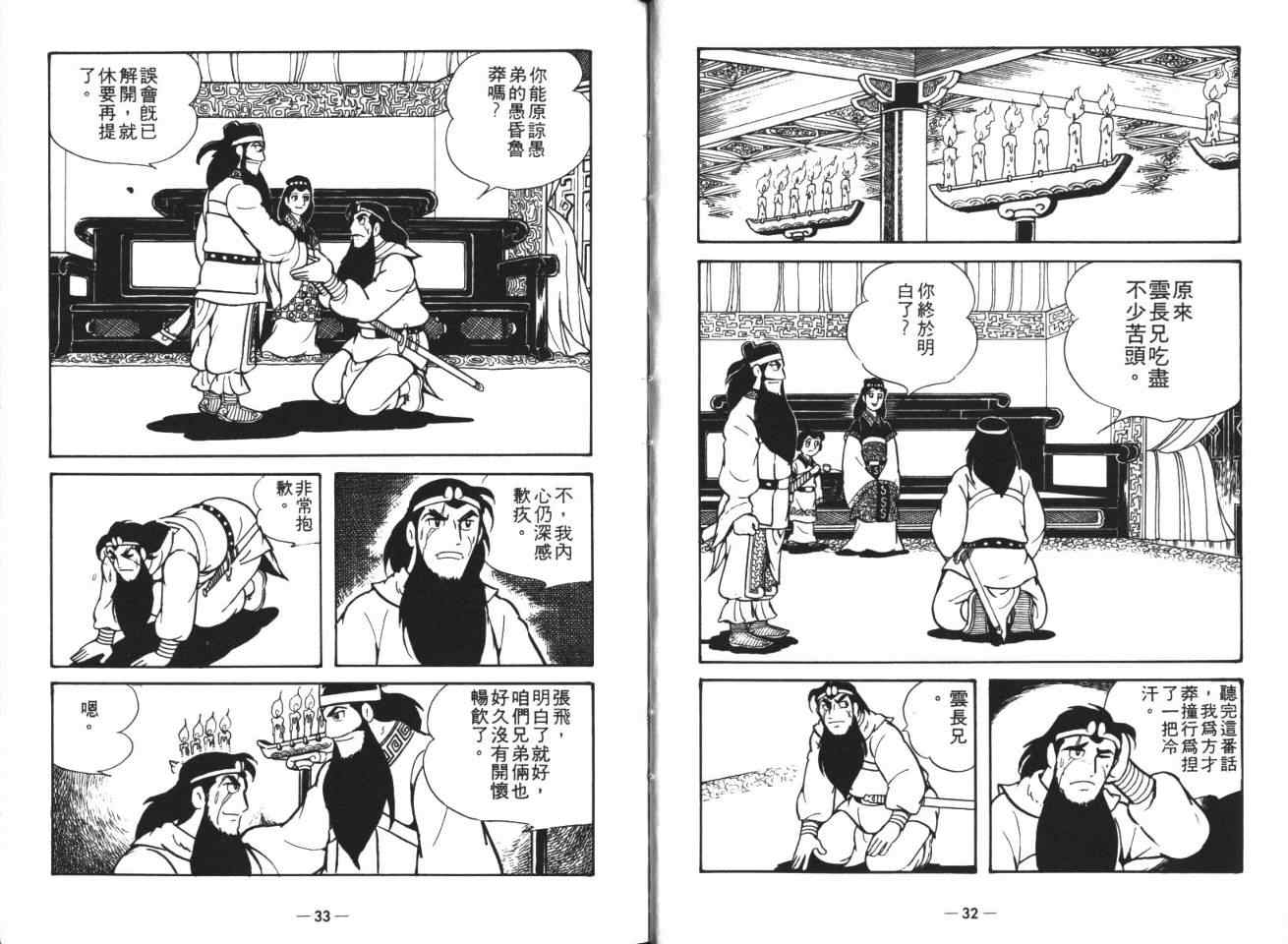 《三国志》漫画最新章节第19卷免费下拉式在线观看章节第【15】张图片