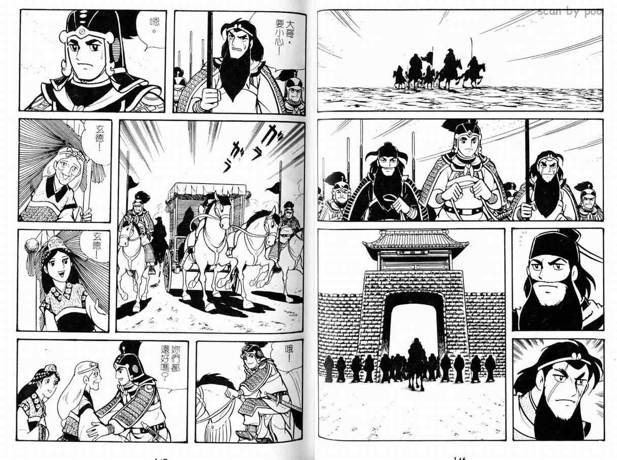 《三国志》漫画最新章节第10卷免费下拉式在线观看章节第【74】张图片