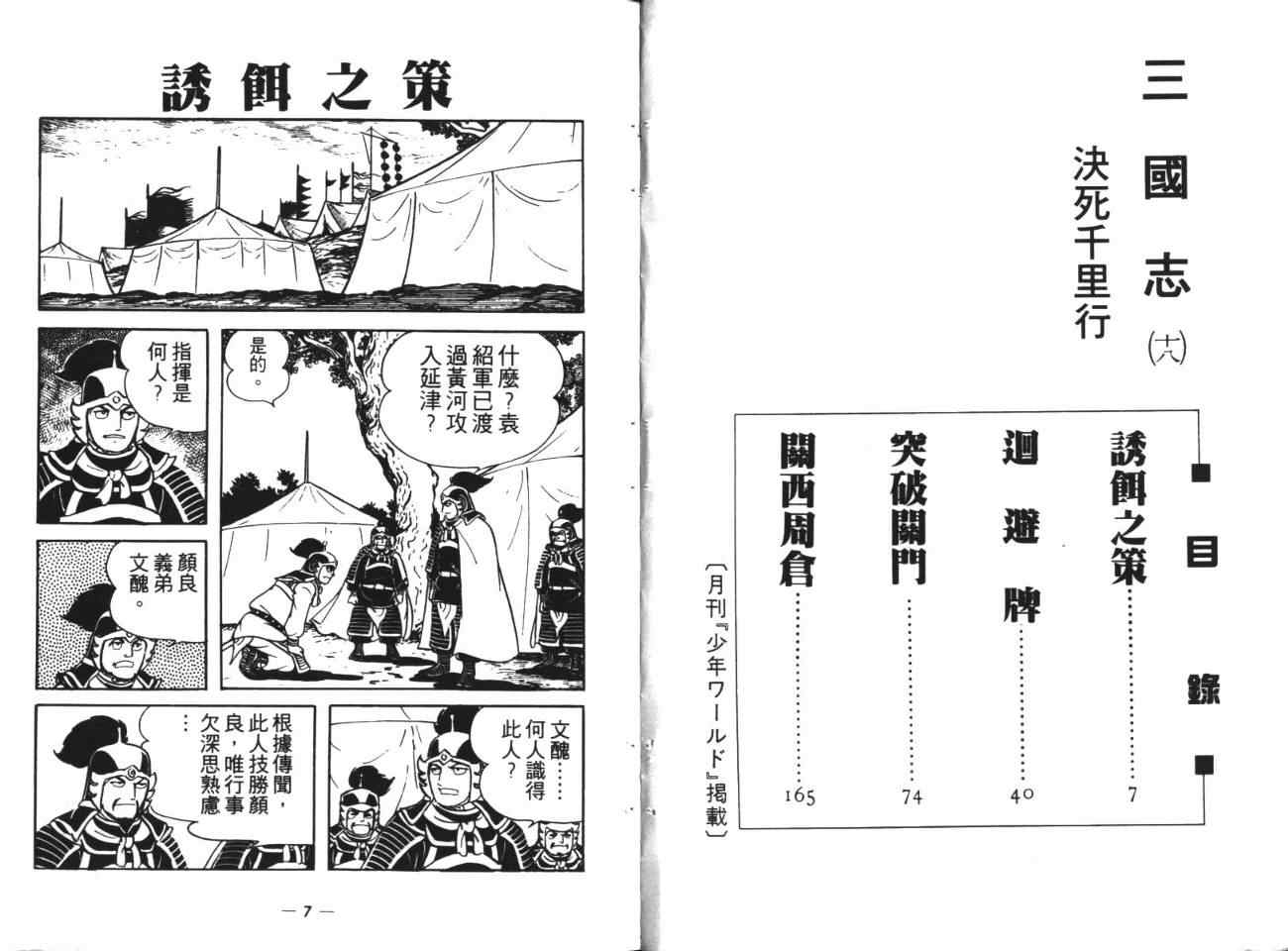 《三国志》漫画最新章节第18卷免费下拉式在线观看章节第【3】张图片