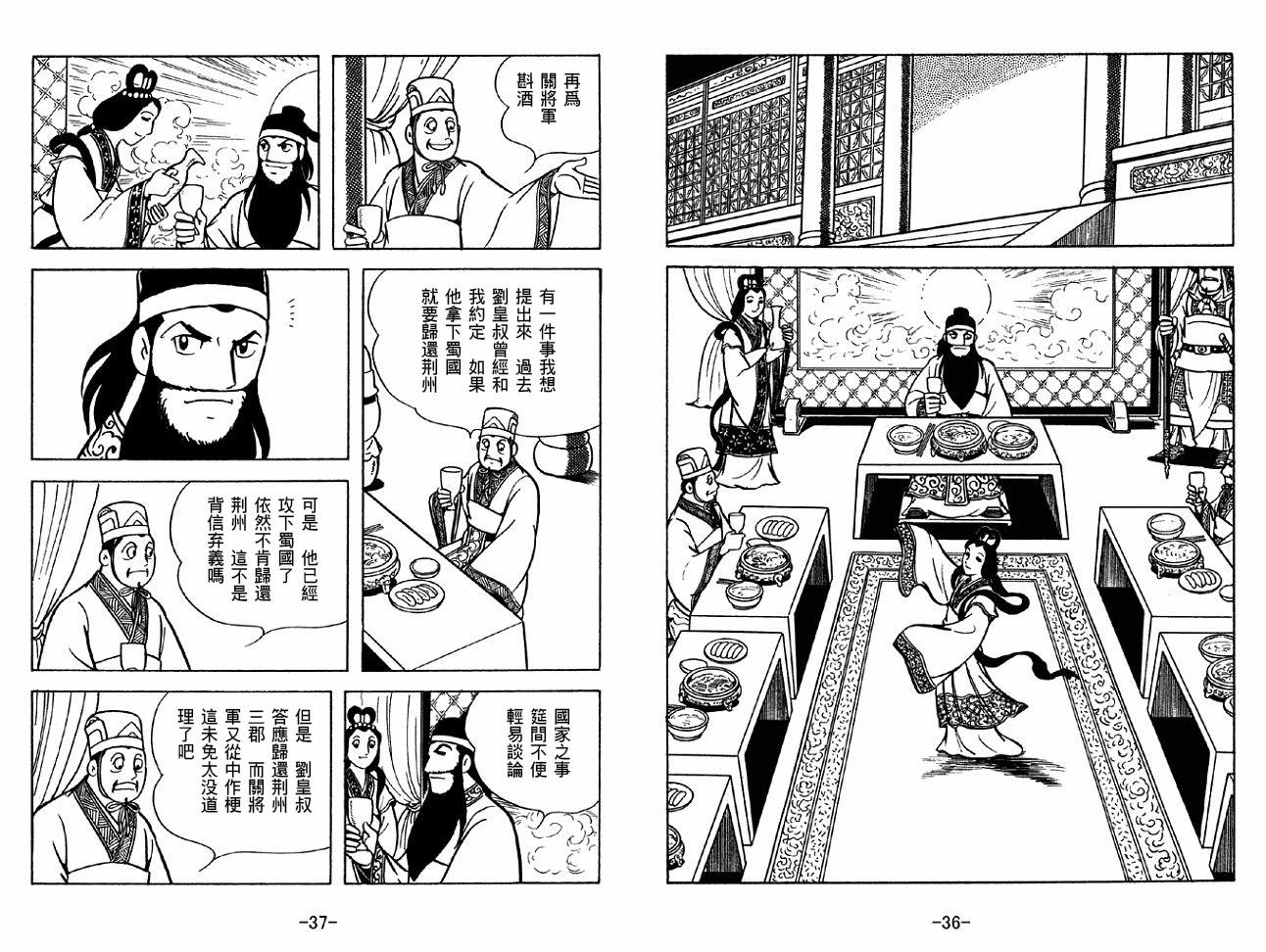 《三国志》漫画最新章节第36卷免费下拉式在线观看章节第【18】张图片