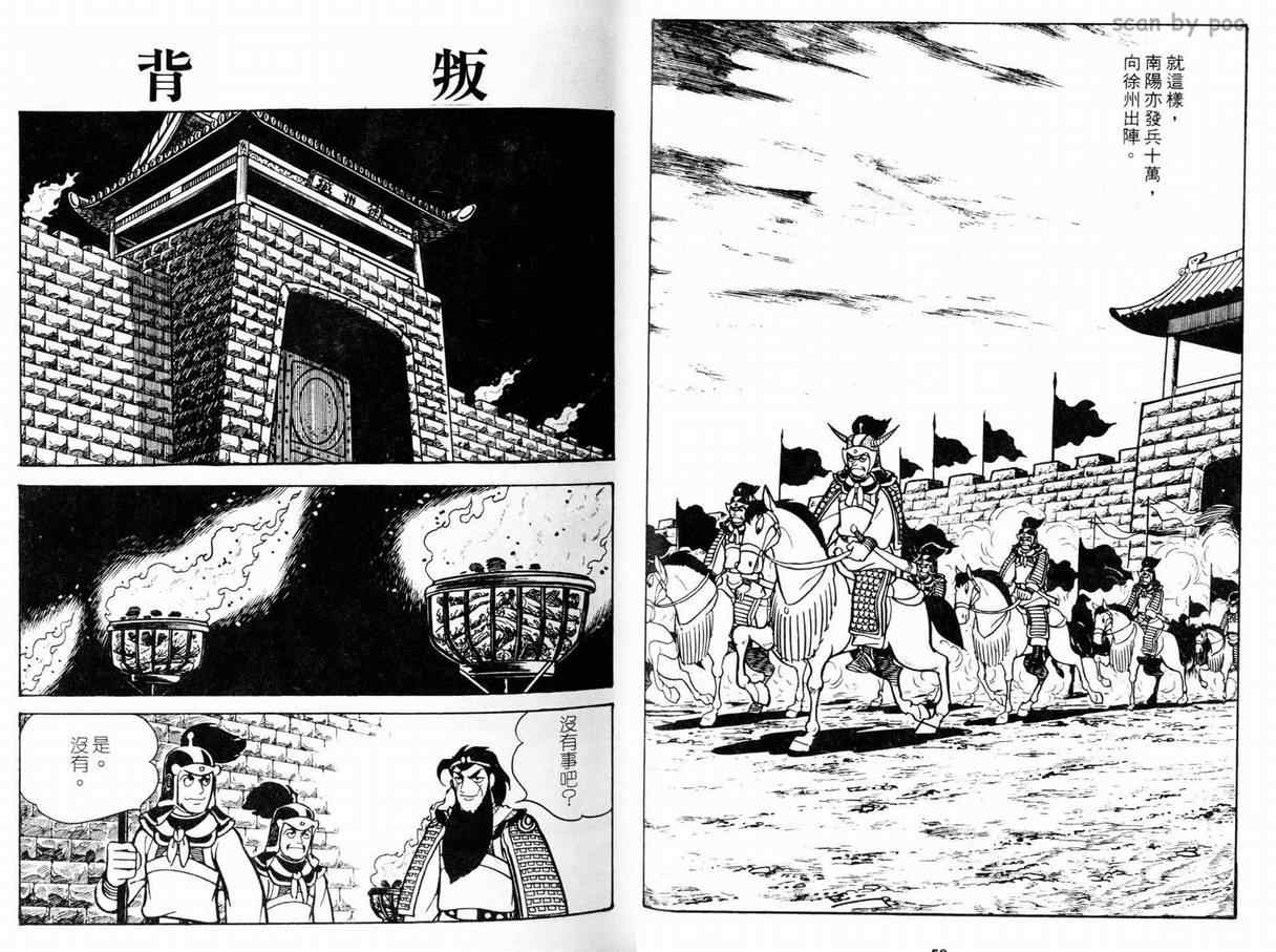 《三国志》漫画最新章节第10卷免费下拉式在线观看章节第【26】张图片