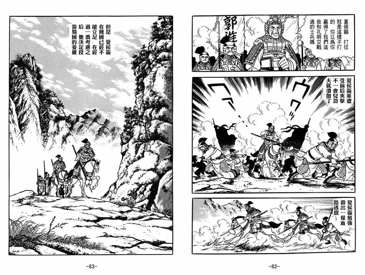 《三国志》漫画最新章节第60卷免费下拉式在线观看章节第【41】张图片