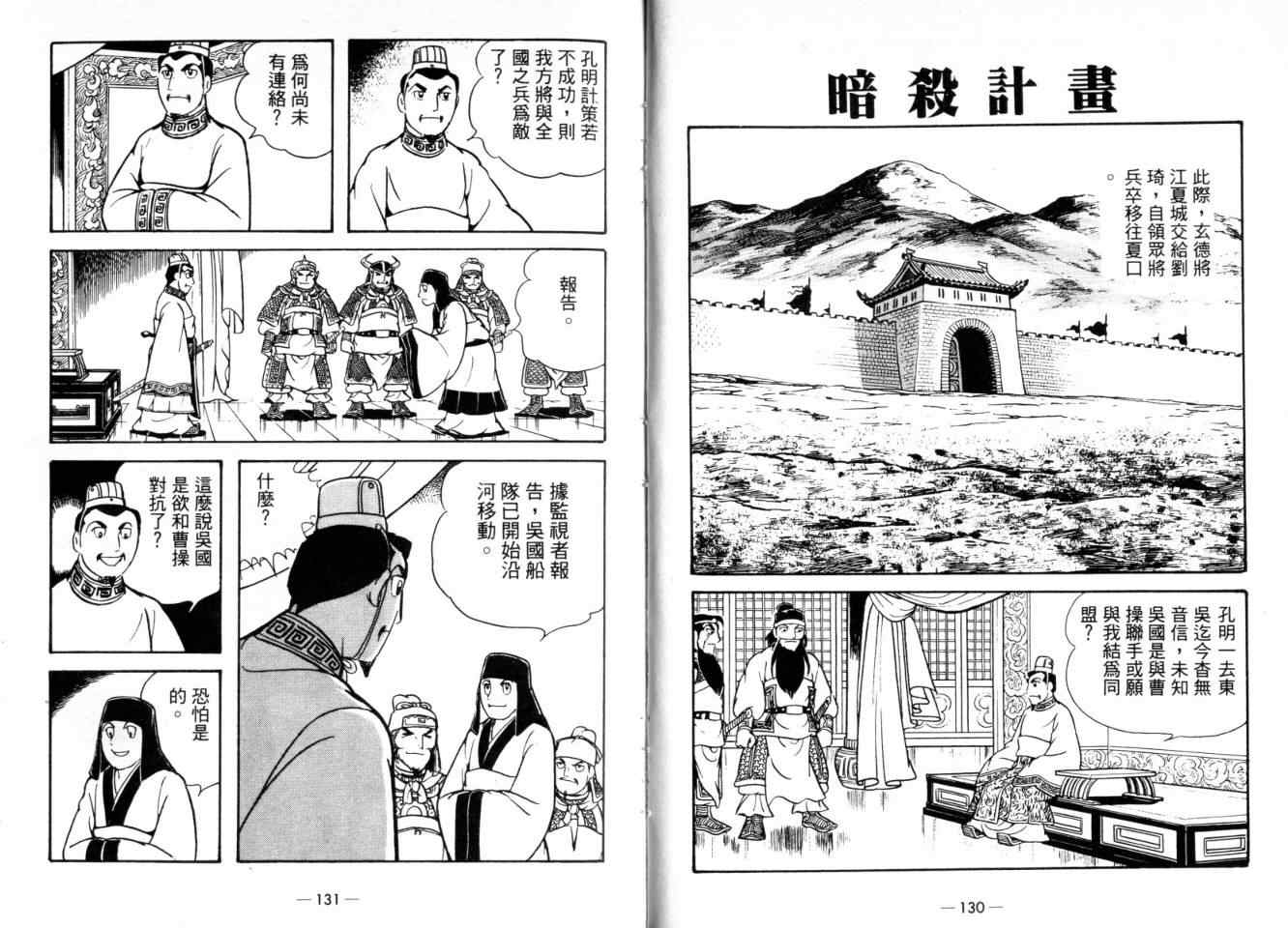 《三国志》漫画最新章节第24卷免费下拉式在线观看章节第【67】张图片