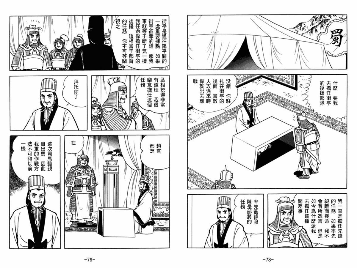 《三国志》漫画最新章节第52卷免费下拉式在线观看章节第【39】张图片