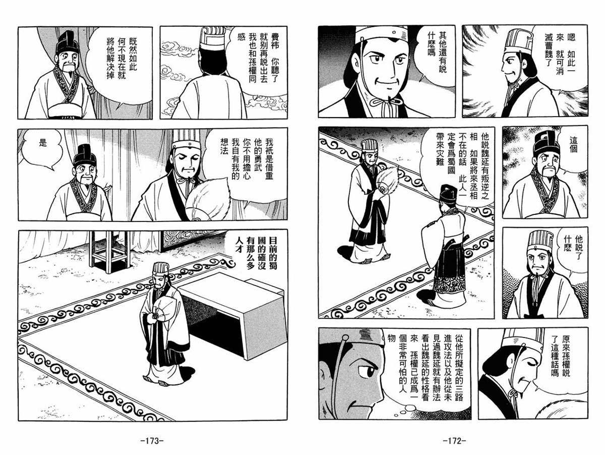 《三国志》漫画最新章节第57卷免费下拉式在线观看章节第【86】张图片