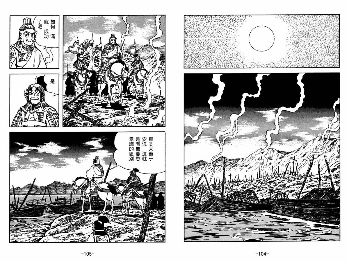 《三国志》漫画最新章节第58卷免费下拉式在线观看章节第【52】张图片