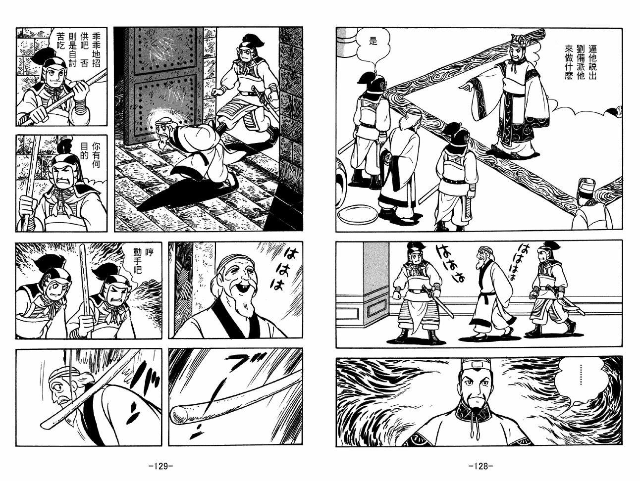 《三国志》漫画最新章节第37卷免费下拉式在线观看章节第【64】张图片