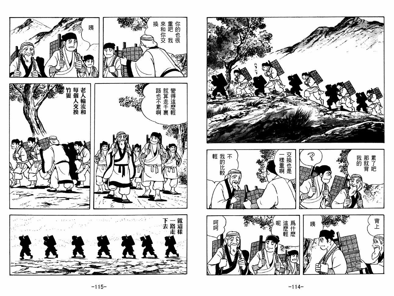 《三国志》漫画最新章节第37卷免费下拉式在线观看章节第【57】张图片