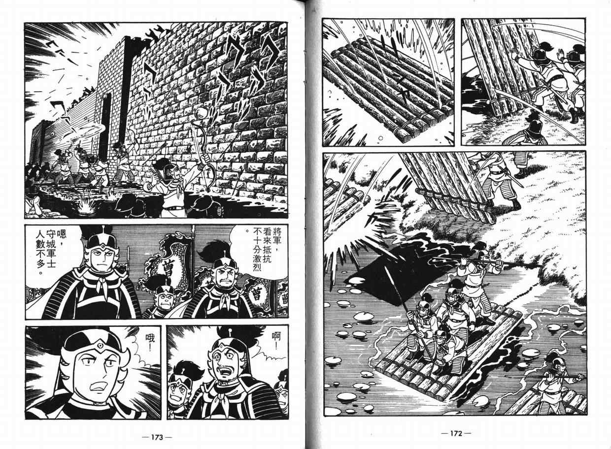 《三国志》漫画最新章节第8卷免费下拉式在线观看章节第【85】张图片