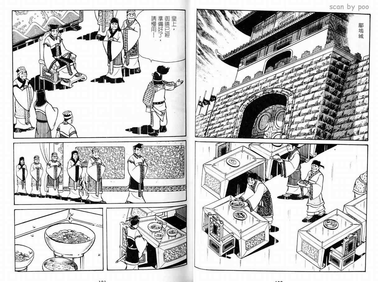 《三国志》漫画最新章节第9卷免费下拉式在线观看章节第【60】张图片