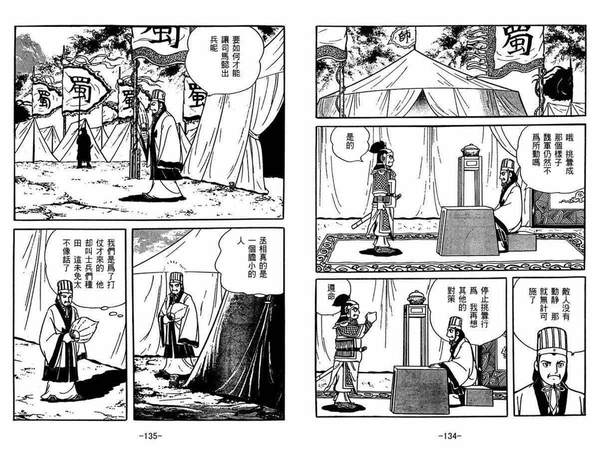 《三国志》漫画最新章节第58卷免费下拉式在线观看章节第【67】张图片