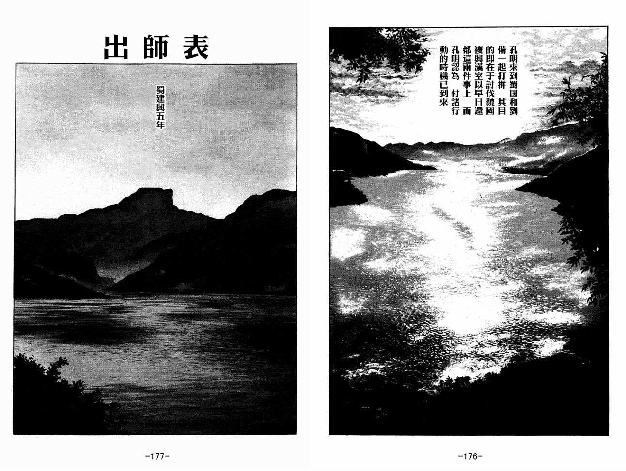 《三国志》漫画最新章节第49卷免费下拉式在线观看章节第【88】张图片