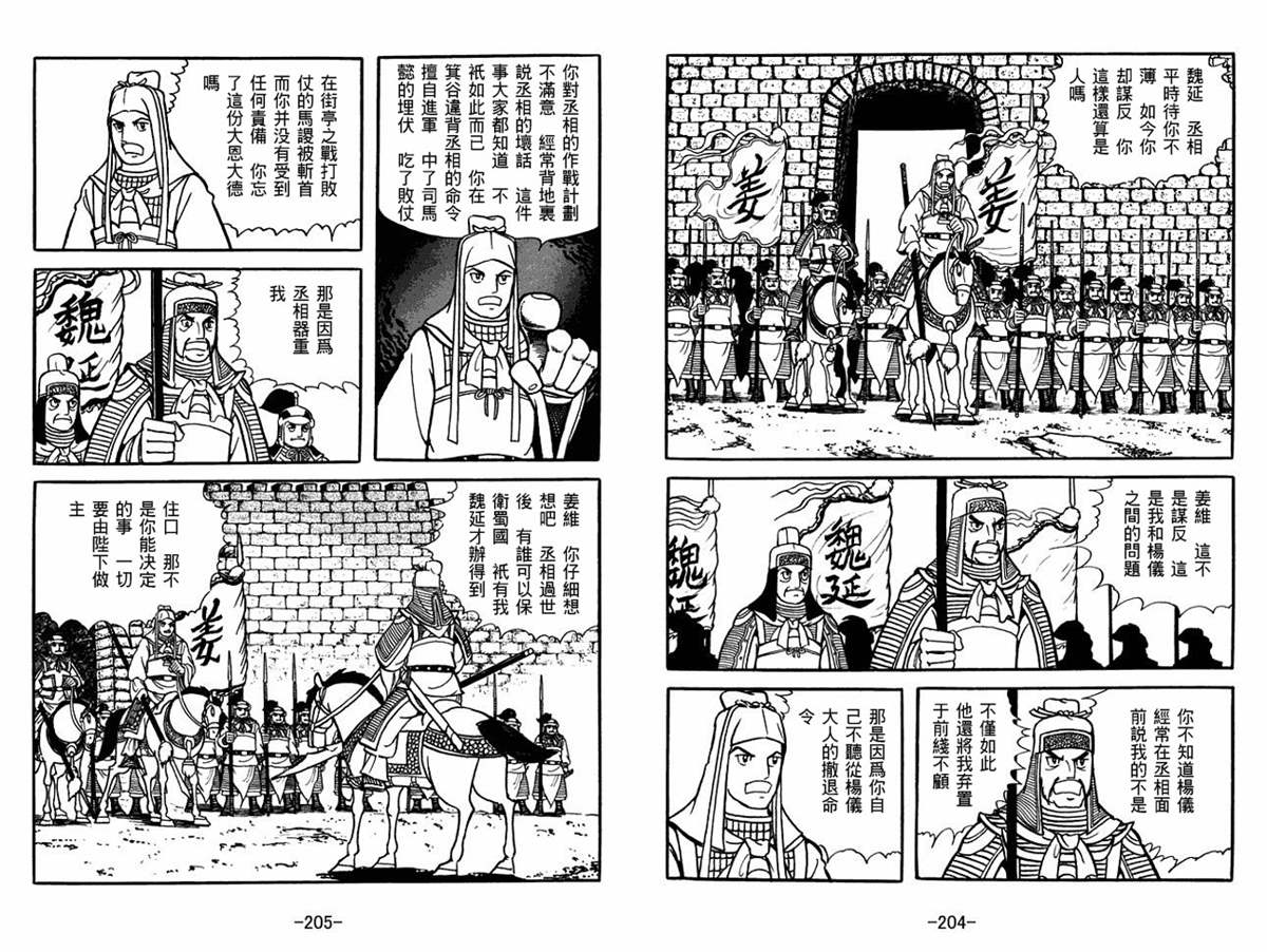 《三国志》漫画最新章节第59卷免费下拉式在线观看章节第【102】张图片