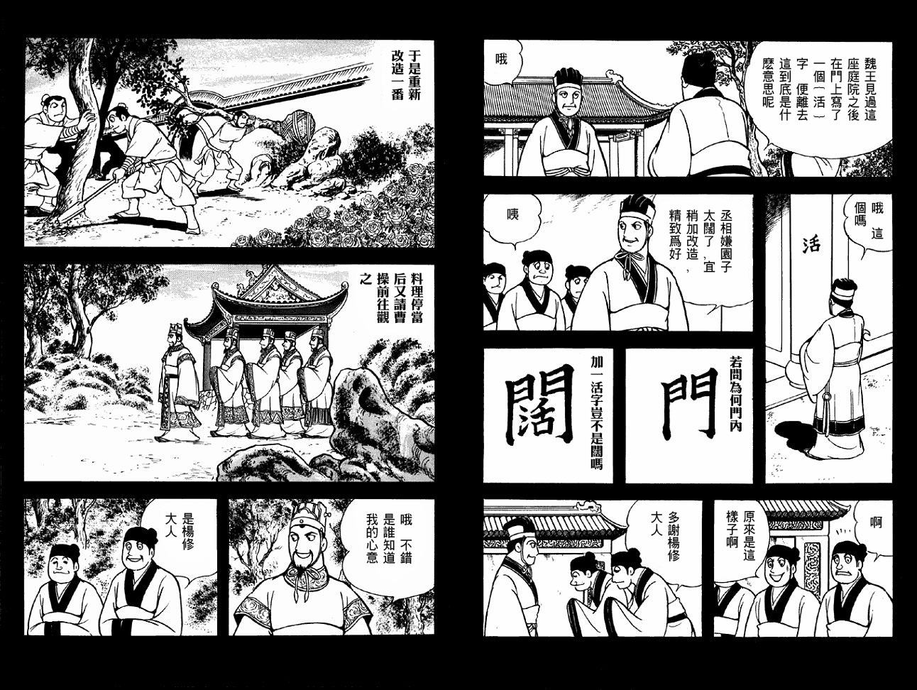 《三国志》漫画最新章节第40卷免费下拉式在线观看章节第【27】张图片